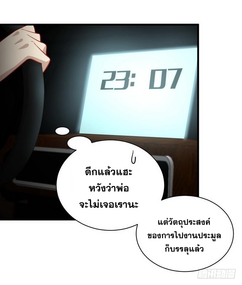 Immortal Swordsman in The Reverse World ข้าเซียนกระบี่ไม่เกาะสตรี ตอนที่ 47 หน้า 9