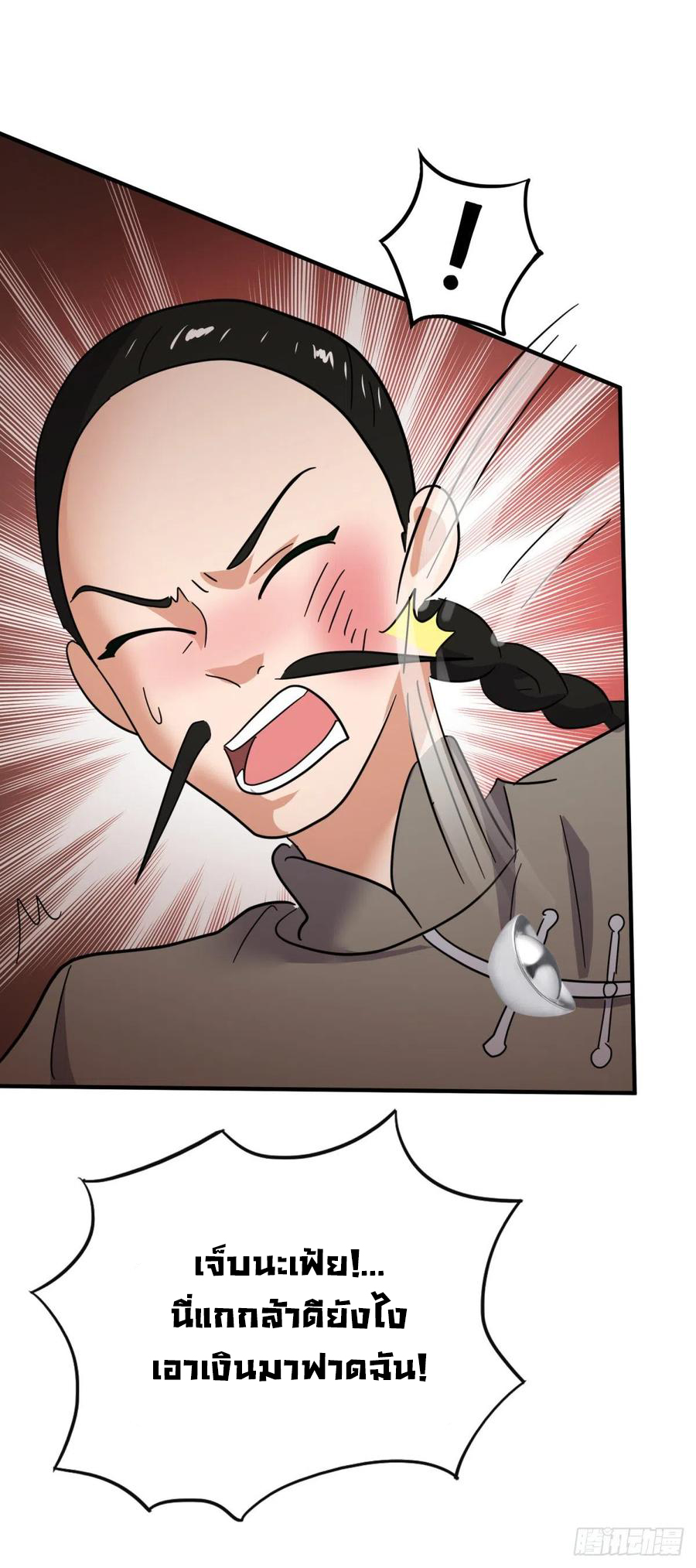 ระบบไลฟ์สด เจ้าพ่อสายเปย์ ตอนที่ 85 หน้า 19