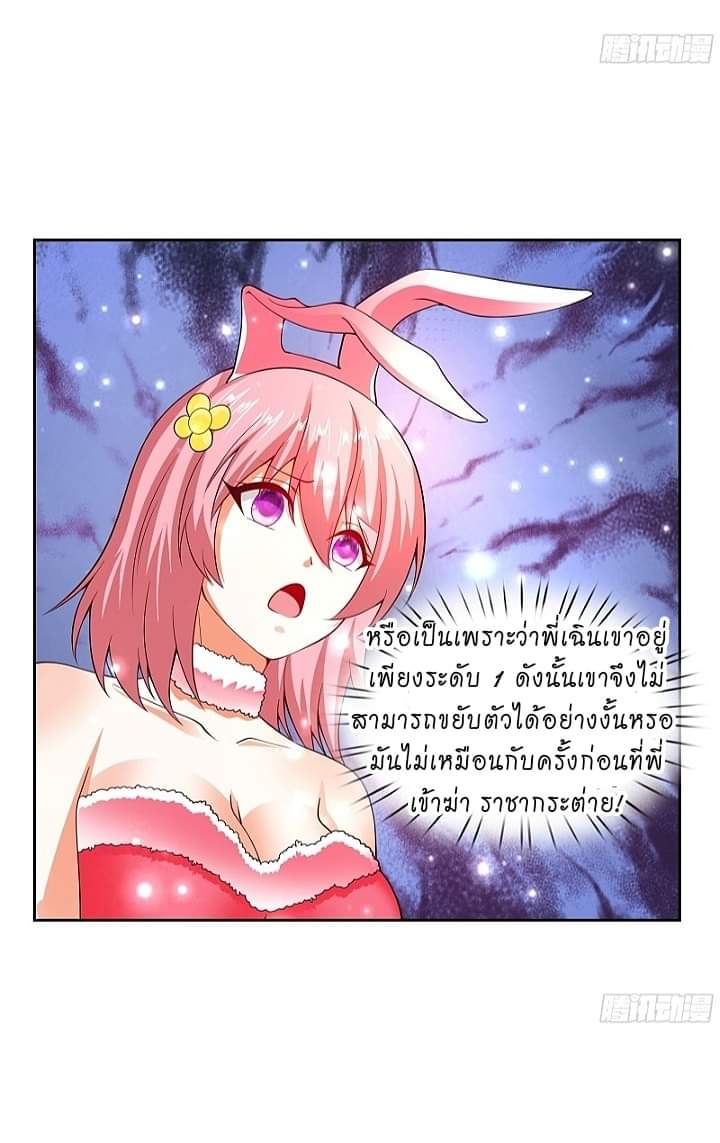 The best game master of the city – สุดยอดเซียนเกมแห่งคนร ตอนที่ 6 หน้า 38