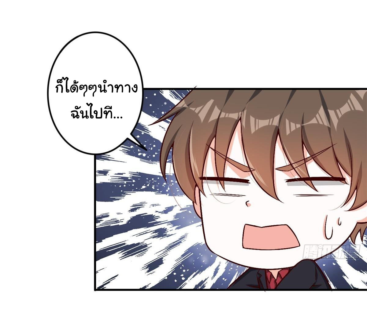 ฉันนี่แหละ "หานซานเฉียน" ตอนที่ 81 หน้า 23
