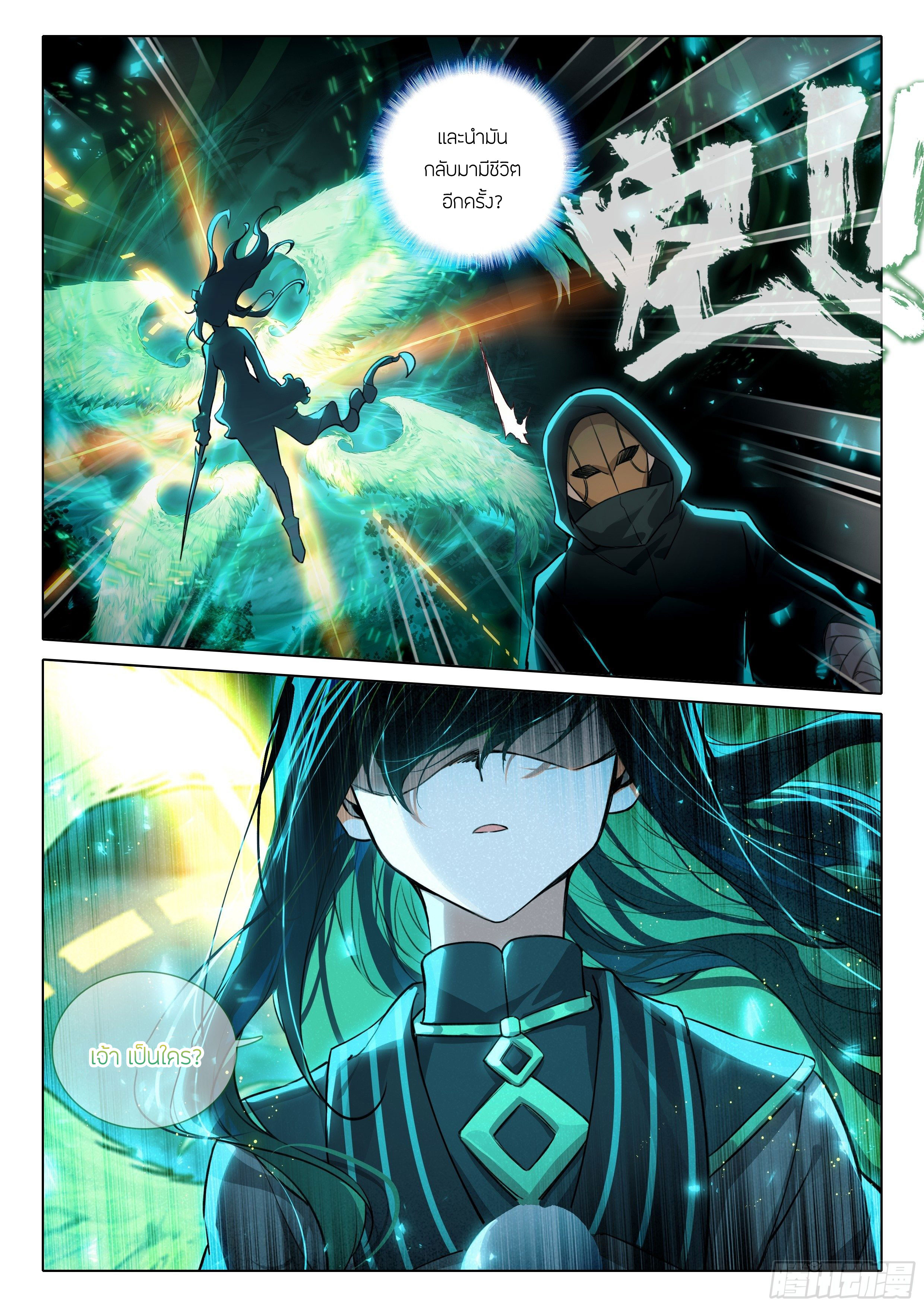 Douluo Dalu 5 - Rebirth of Tang san ตอนที่ 69 หน้า 18