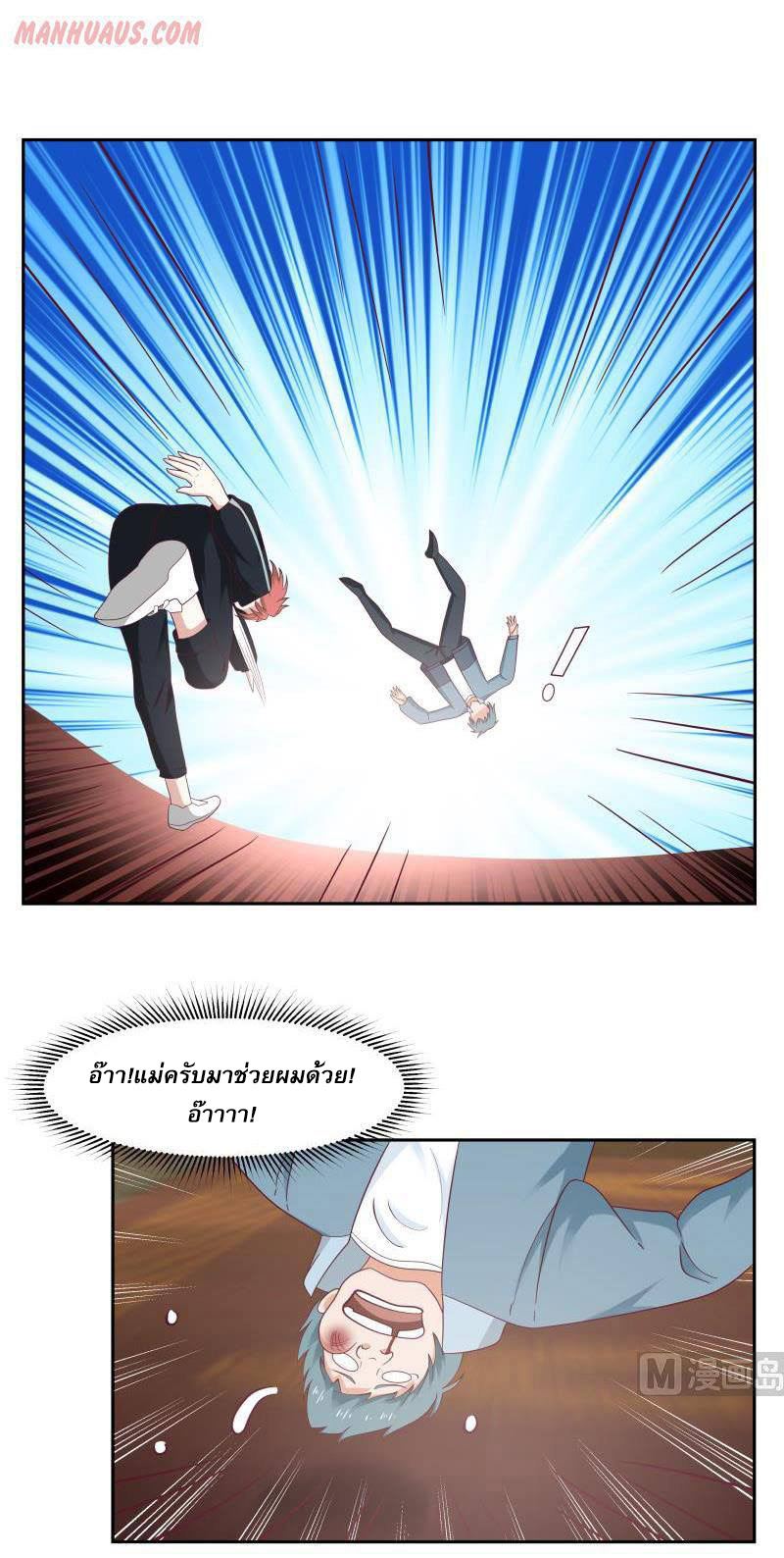 I have dragon in my body ตอนที่ 31 หน้า 5