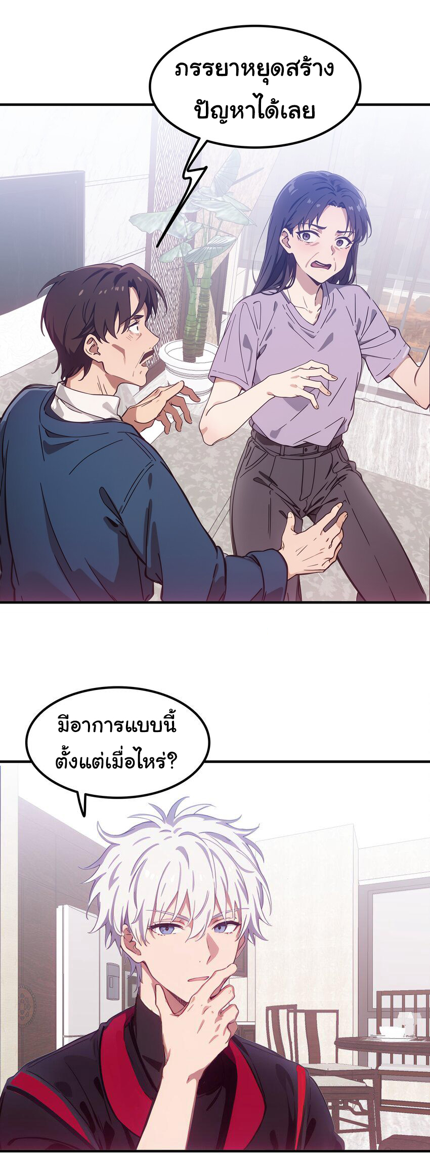 คำสั่งราชามังกร! ตอนที่ 47 หน้า 16