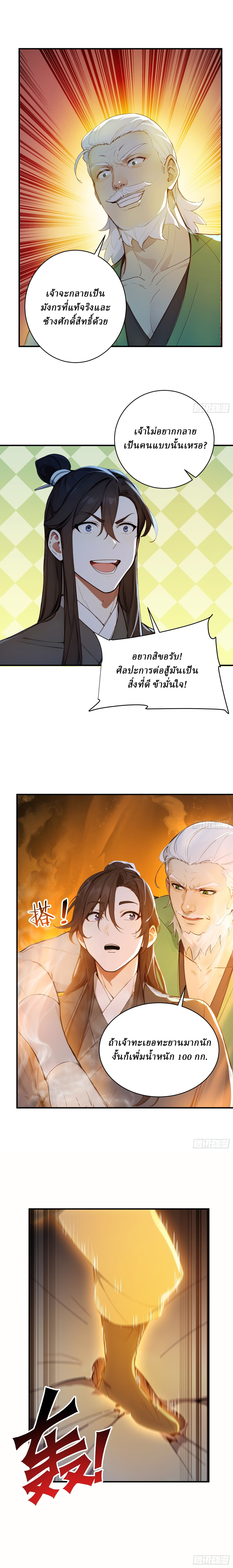 I Really Don’t Want to be a Saint ตอนที่ 43 หน้า 12