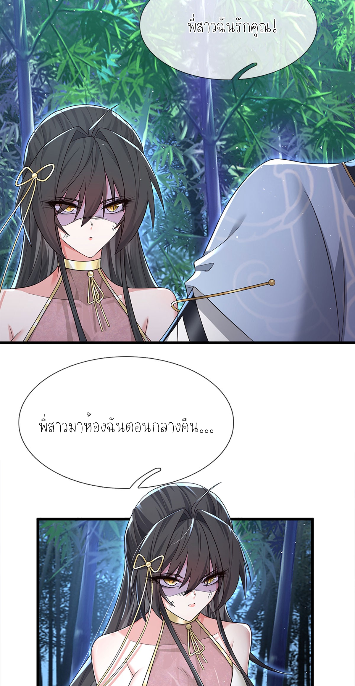 ปลุกร่างกาย ฉันอมตะ ตอนที่ 12 หน้า 27