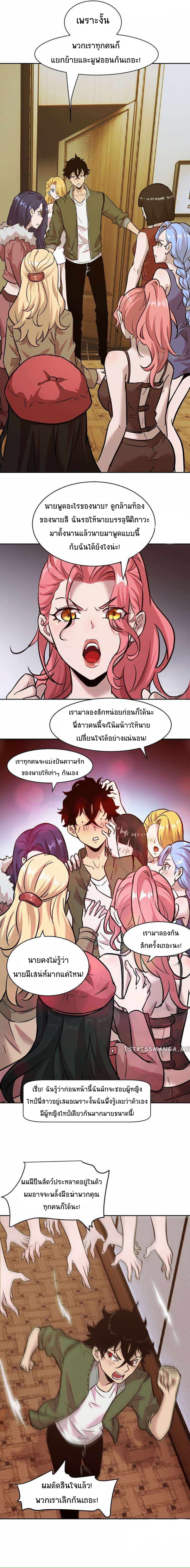 My Left Hand Can Transform Unusually ตอนที่ 2 หน้า 2