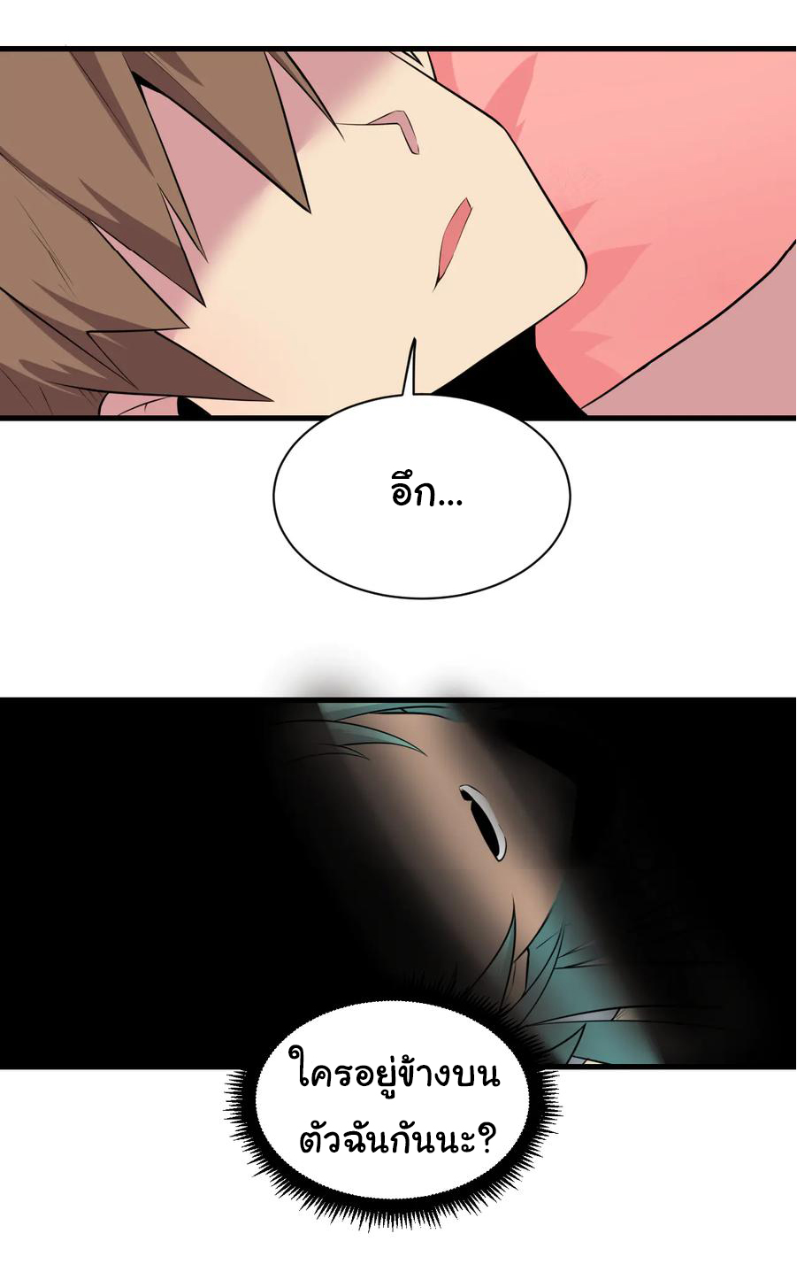 Sanjie Taobao Store ระบบร้านค้าเทพเจ้า ตอนที่ 222 หน้า 14