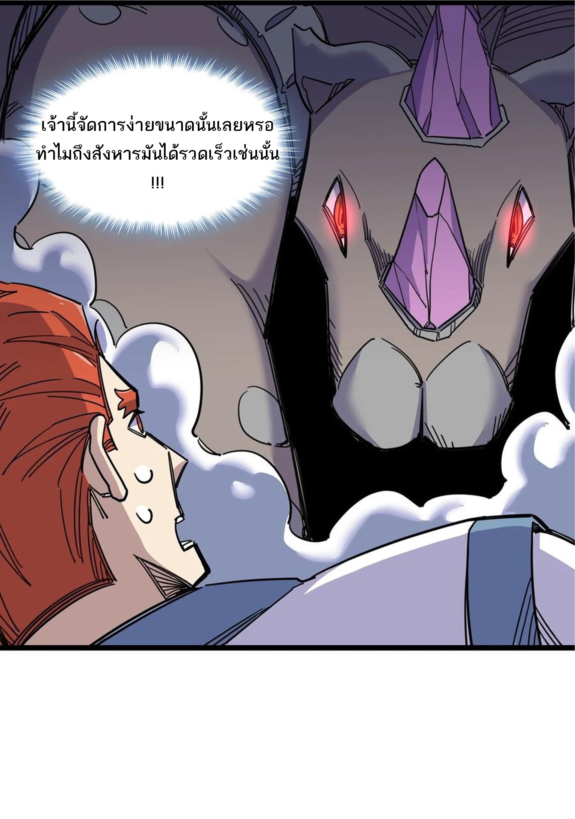 (ชนจีน) แกล้งเป็น NPC "หลอก" คนที่ "มาจากต่างโลก" ให้พัตนานิกายให้ No.1 !!? ตอนที่ 11 หน้า 2