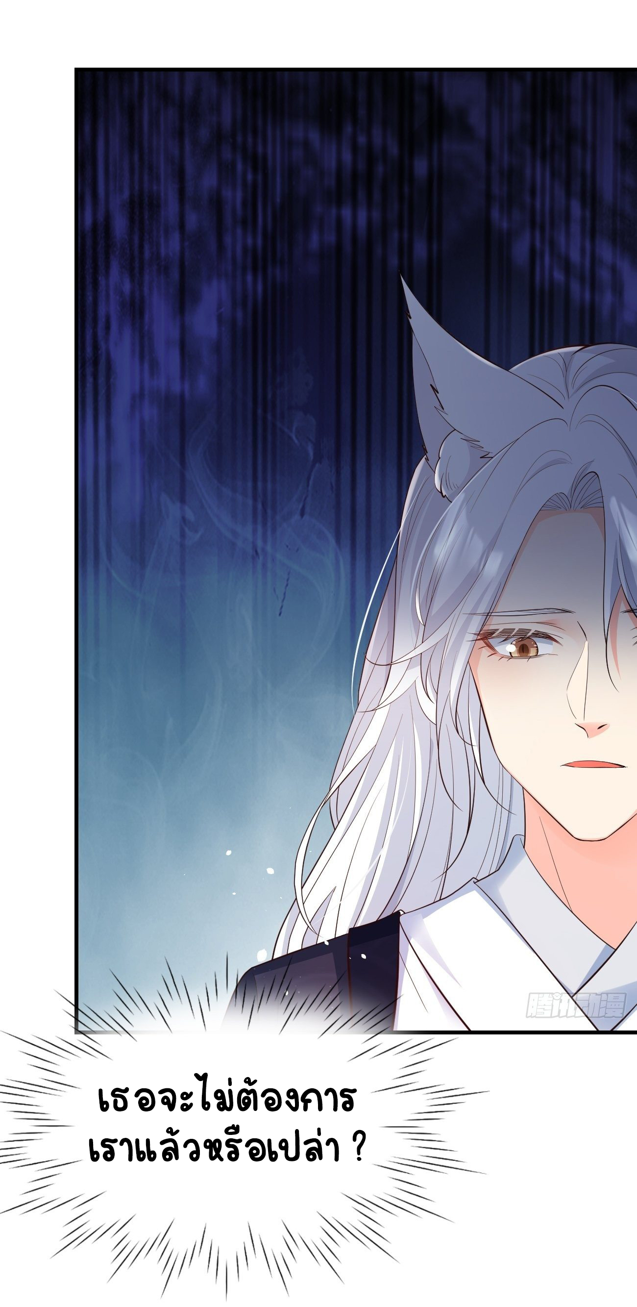 ปีศาจจิ้งจอกของฉันวันนี้ก็ยังเป็นเด็กดี? ตอนที่ 31 หน้า 31