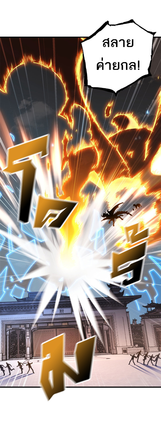 โคตรเทพร้านสัตว์อสูร ตอนที่ 74 หน้า 21