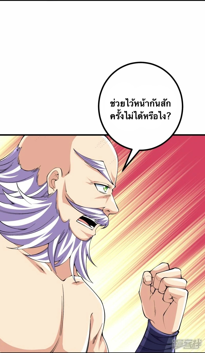 บรรพบุรุษผู้ขัดเกลากายา (ทันจีน) ตอนที่ 130 หน้า 25