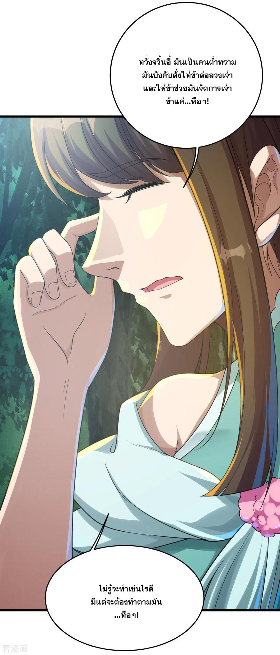 เทพอสูรสยบฟ้า ตอนที่ 96 หน้า 13