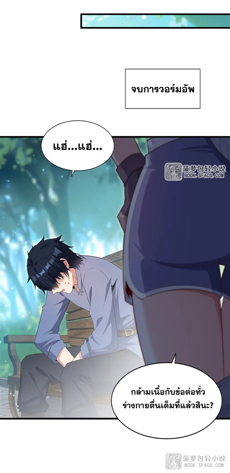 Shut Up, Evil Dragon! I don't want to raise a child with you anymore ตอนที่ 48 หน้า 19