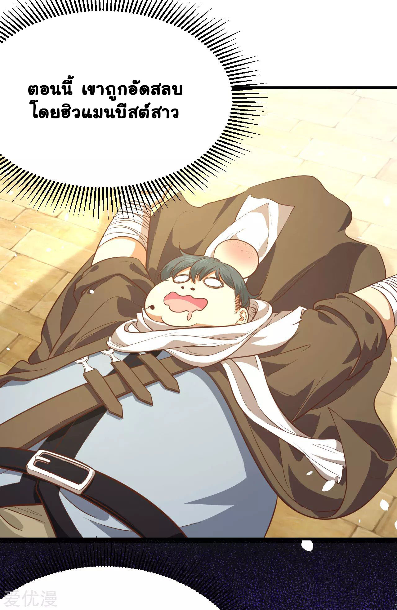 Starting From Today i work as City Lord ตอนที่ 94 หน้า 12