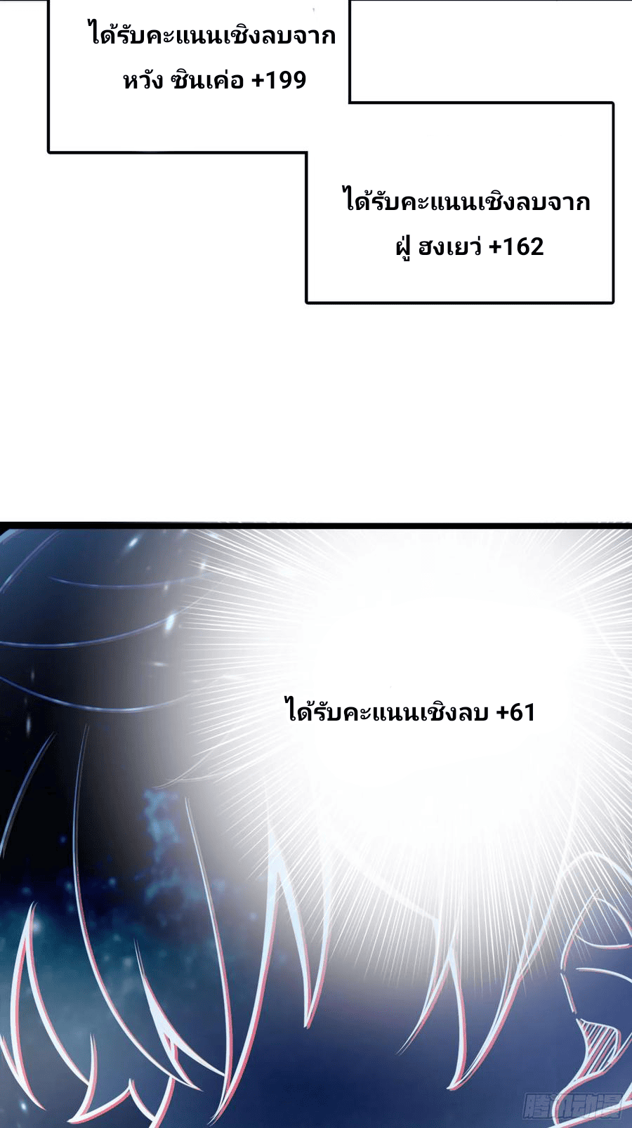 The new life of the Kuan King-ชีวิตใหม่ของราชาจอมกวน ตอนที่ 79 หน้า 70
