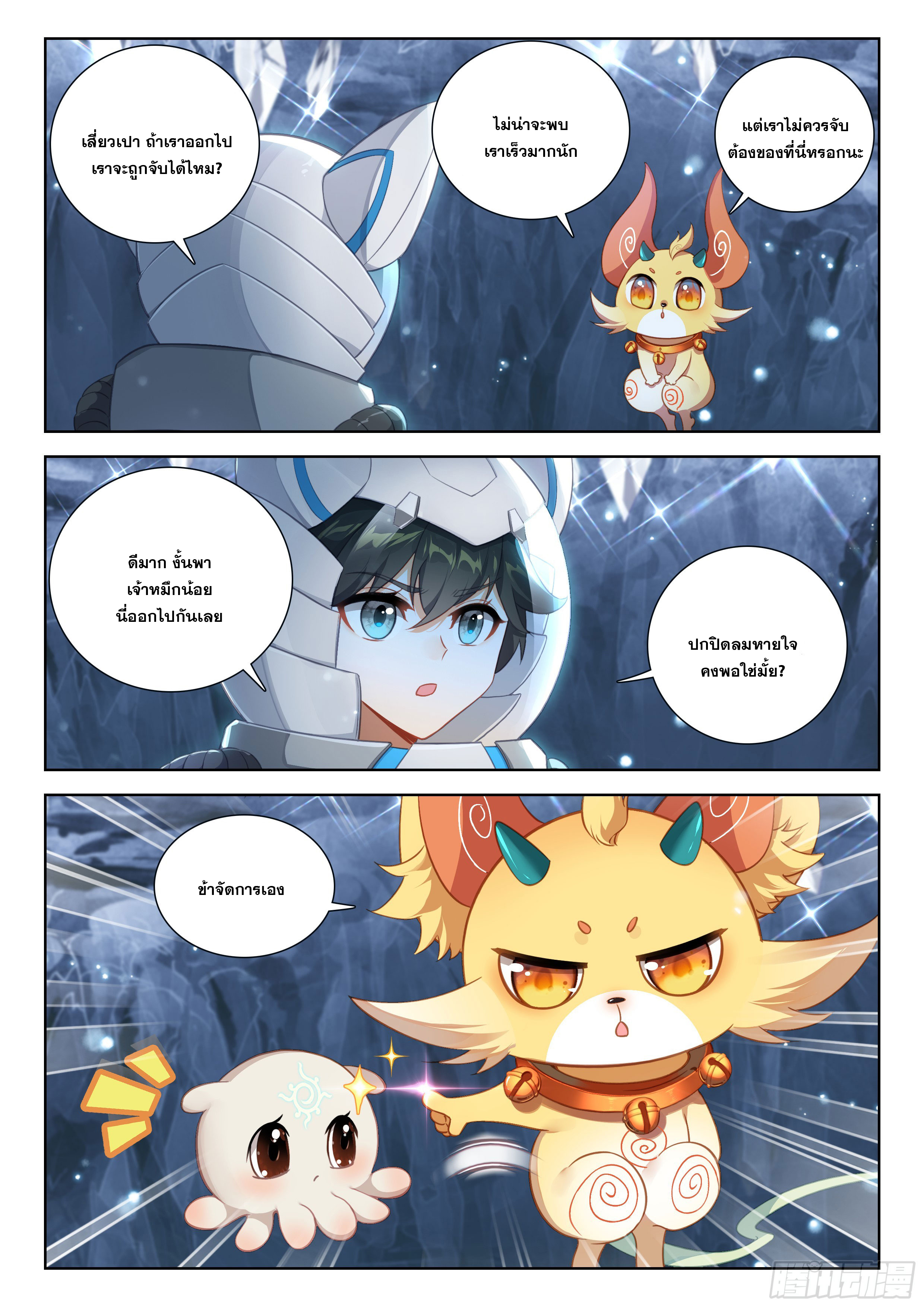 Soul Land IV – The Ultimate Combat มหาศึกการต่อสู้ ตอนที่ 299 หน้า 12