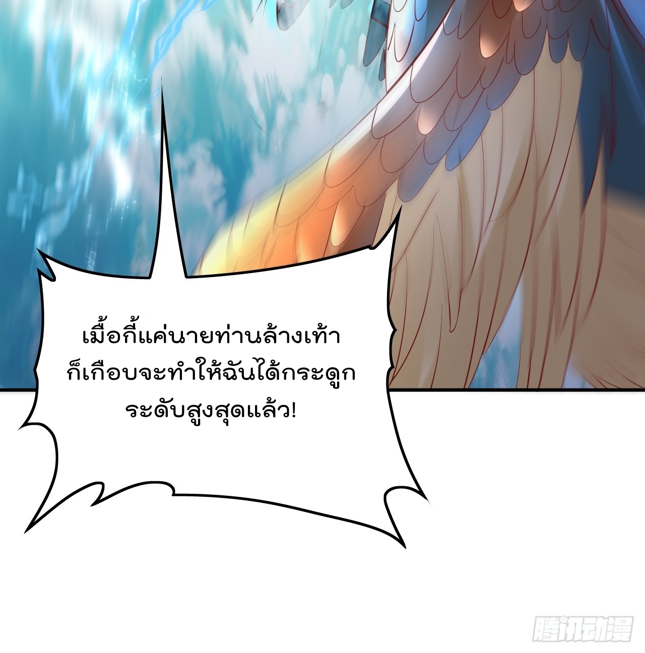 ยอดยุทธหนุมบ้านไร่(我真不是蓋世高人)(ชนจีน) ตอนที่ 1 หน้า 57
