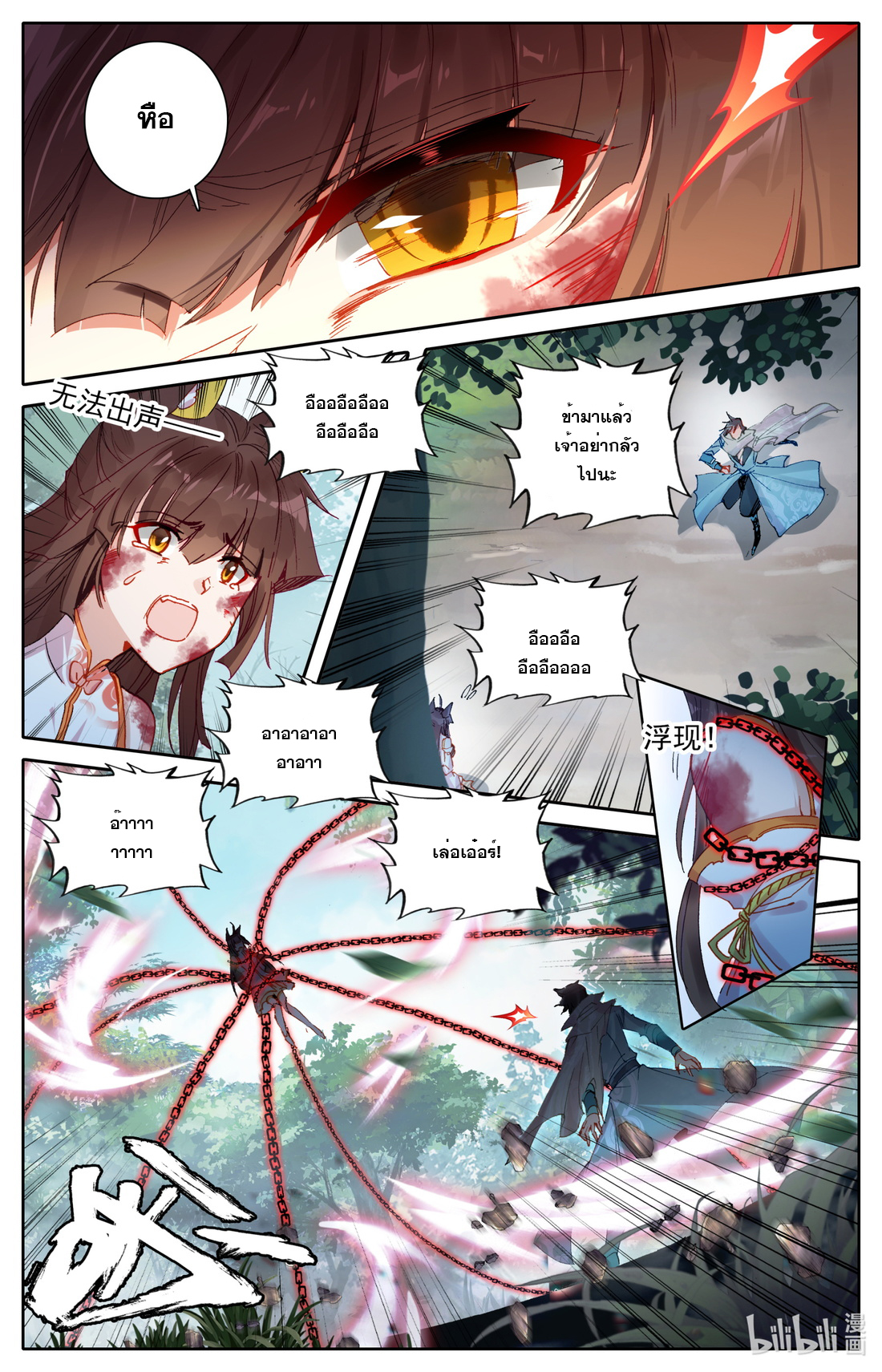 คัมภีร์วิถีเซียน (จบ) ตอนที่ 50 หน้า 3