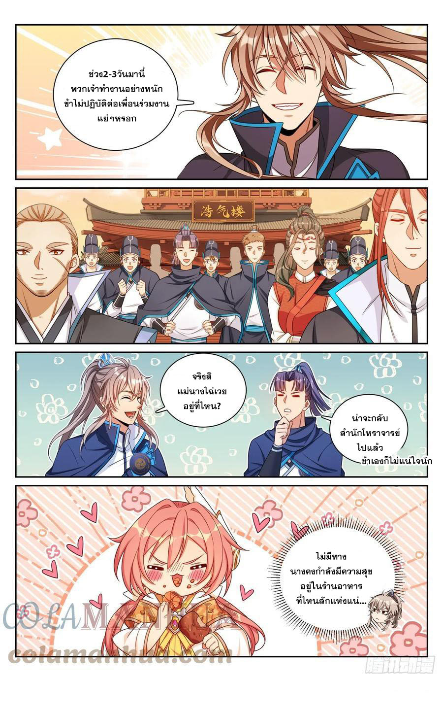 ผู้พิทักษ์รัตติกาล ตอนที่ 170 หน้า 22