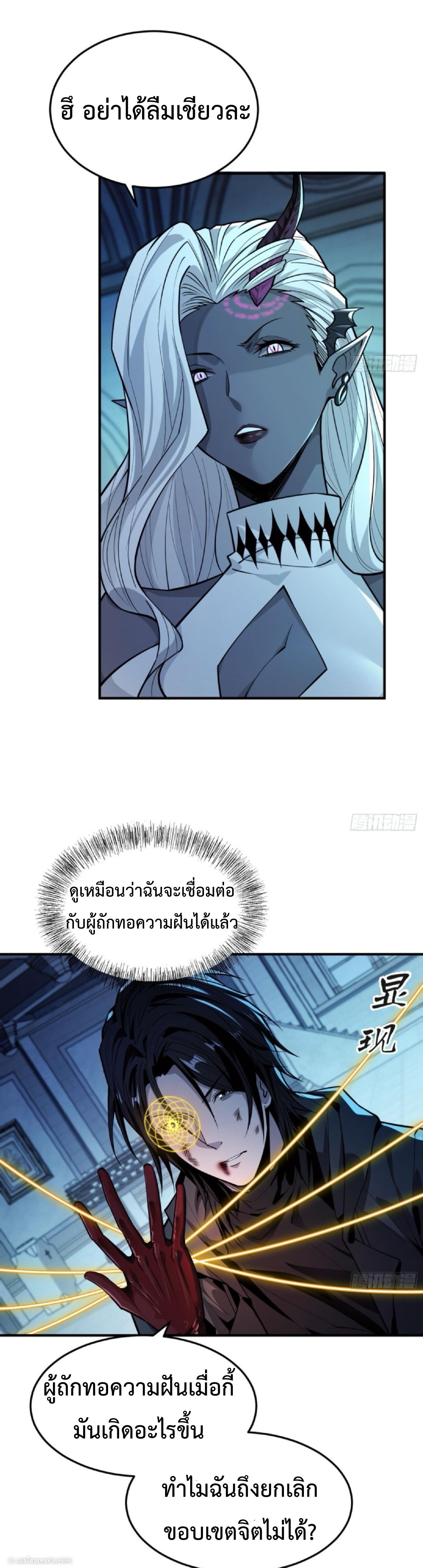 The Wretched  ข้าคือดาวหายนะ ดวงชะตาที่เปล่าเปลี่ยว ตอนที่ 25 หน้า 17
