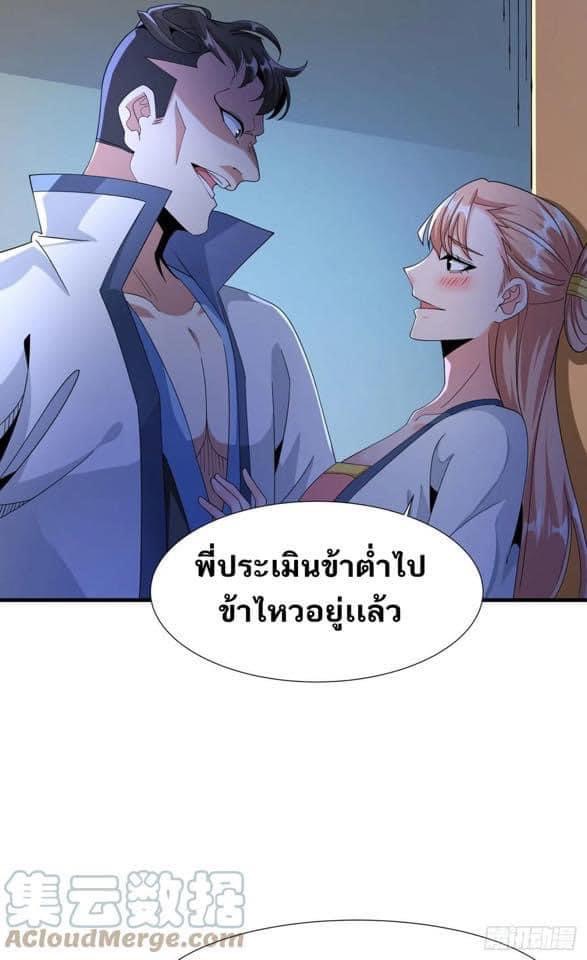 ระบบปลดล็อก มังกรทมิฬ  100,000 ปี ตอนที่ 10 หน้า 20