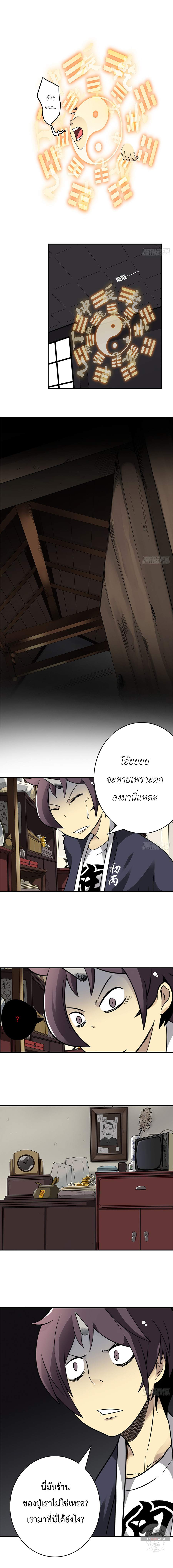 Ranked in Yin Class ชั้นเรียนนรก ตอนที่ 26 หน้า 10