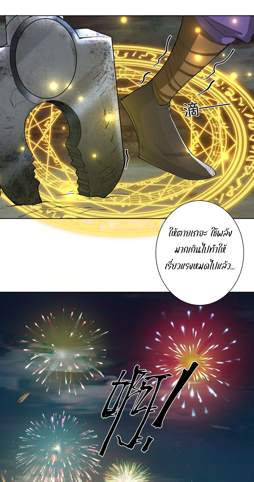 ตัวแปรจุติ ตอนที่ 20 หน้า 35