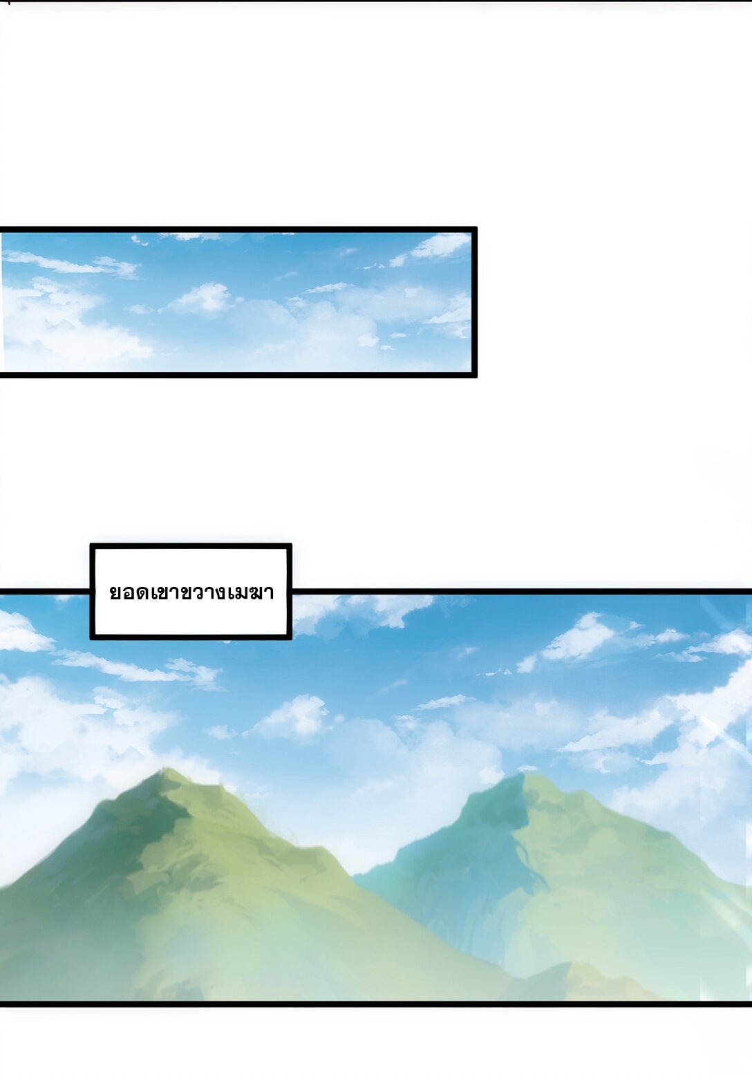 มหาเทพเอกะหมื่นบรรพกาล (จบ) ตอนที่ 101 หน้า 16