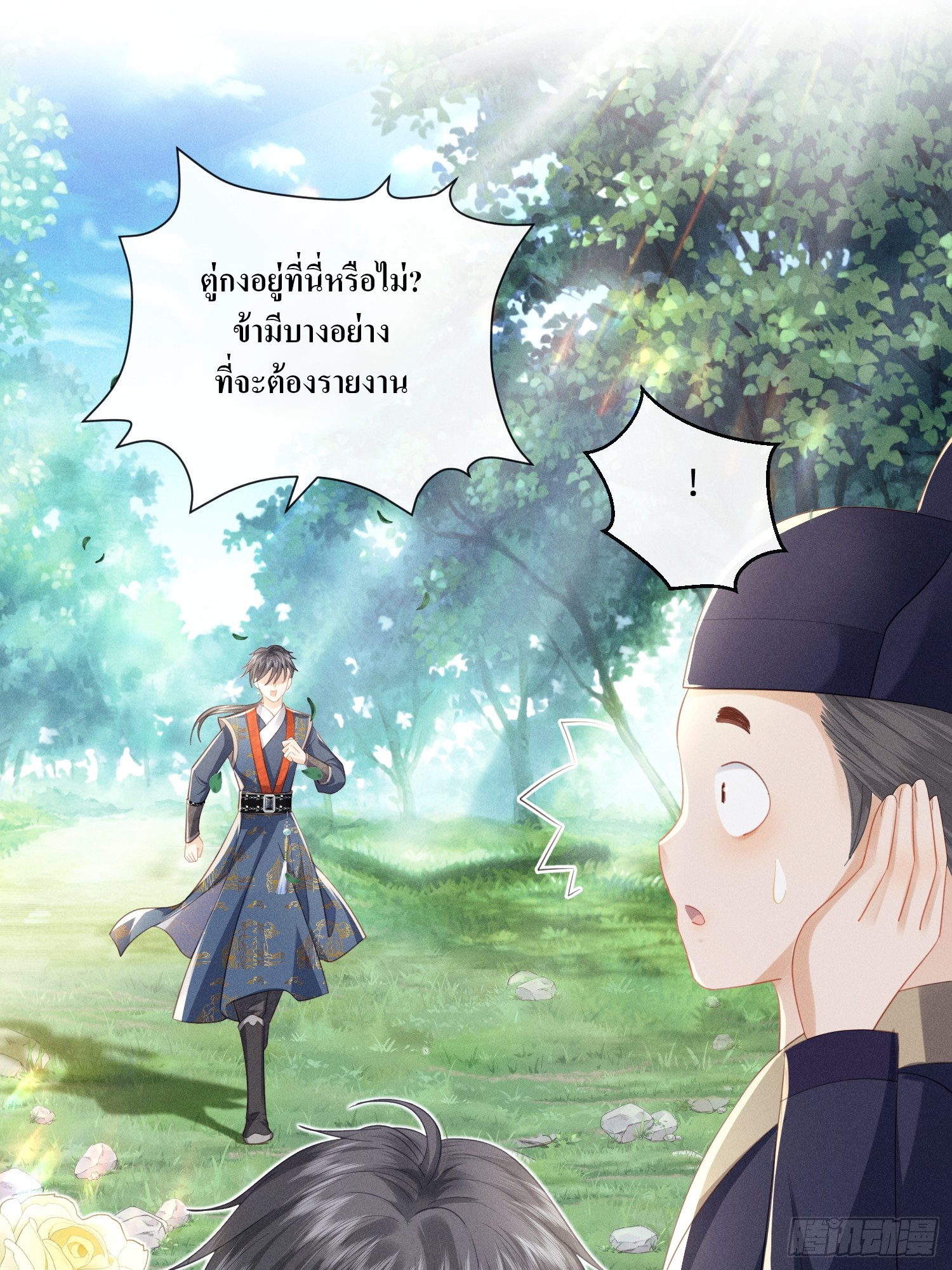 รังแกกันเกินไปแล้ว - You're disgusting! ตอนที่ 3 หน้า 14