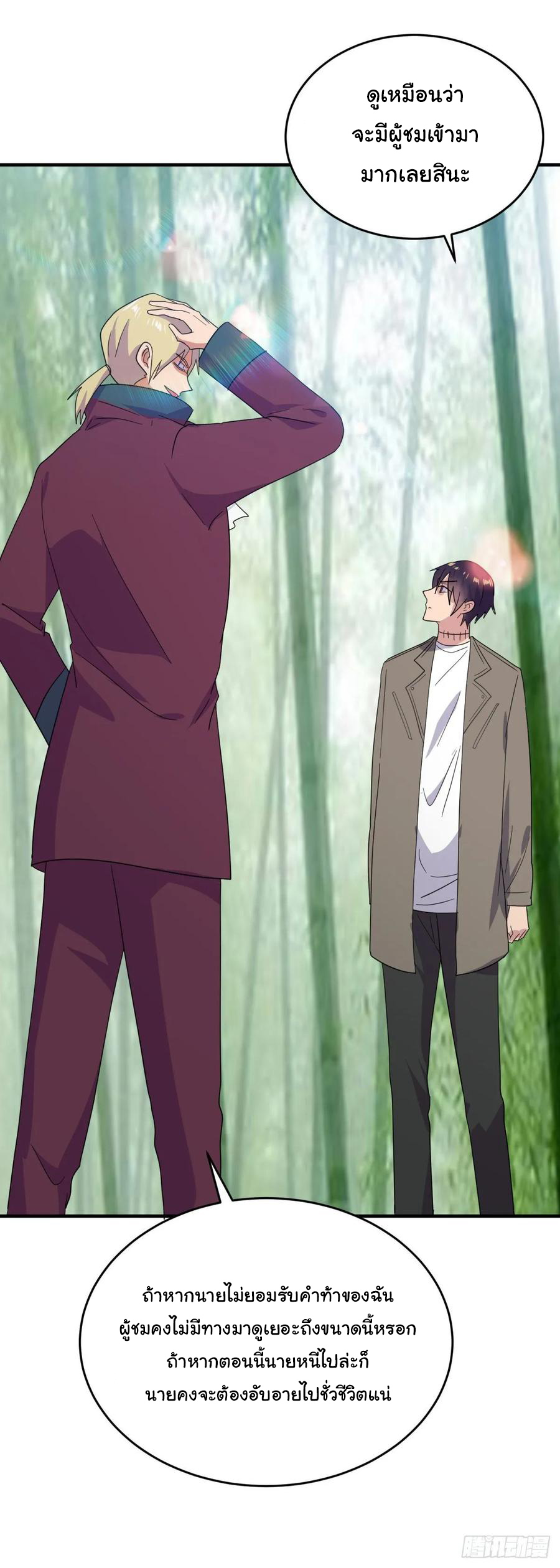 ระบบไลฟ์สด เจ้าพ่อสายเปย์ ตอนที่ 45 หน้า 7