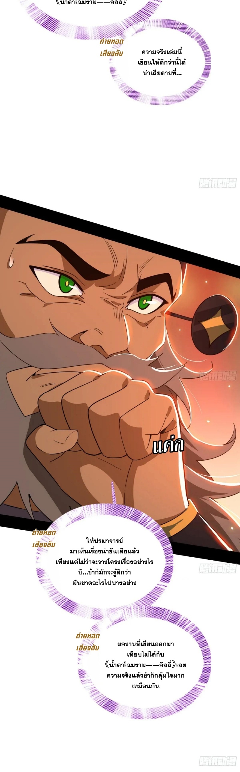 I'm an Evil God ข้าคือจักรพรรดิปีศาจ ตอนที่ 447 หน้า 17