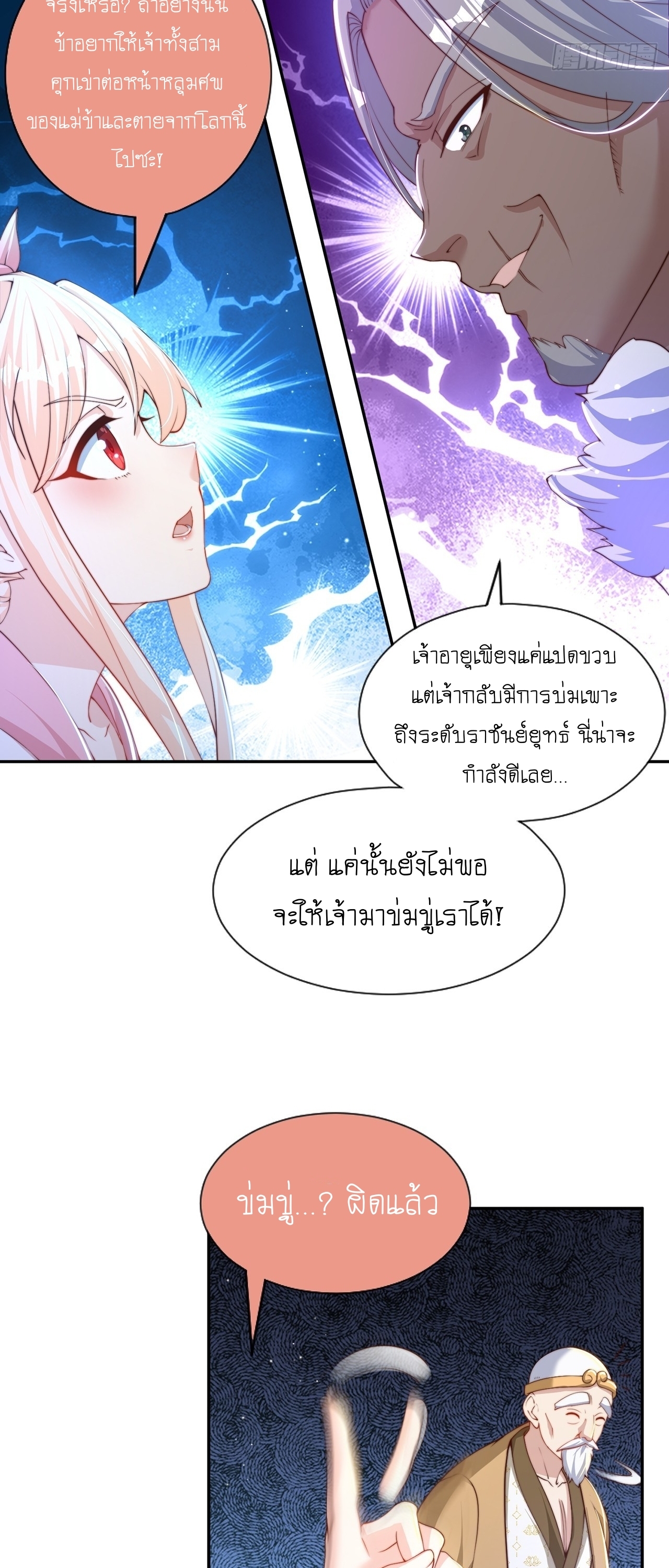 เทพก็อยากทำไร่ไถนาเหมือนกัน! (ชนจีน) ตอนที่ 36 หน้า 36
