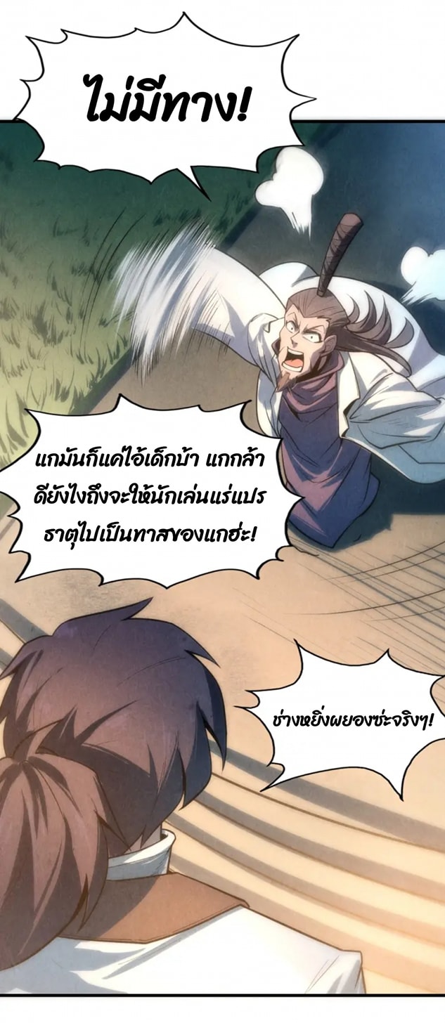 จักรพรรดิ์สูงสุดนิรันดร์ ตอนที่ 10 หน้า 25