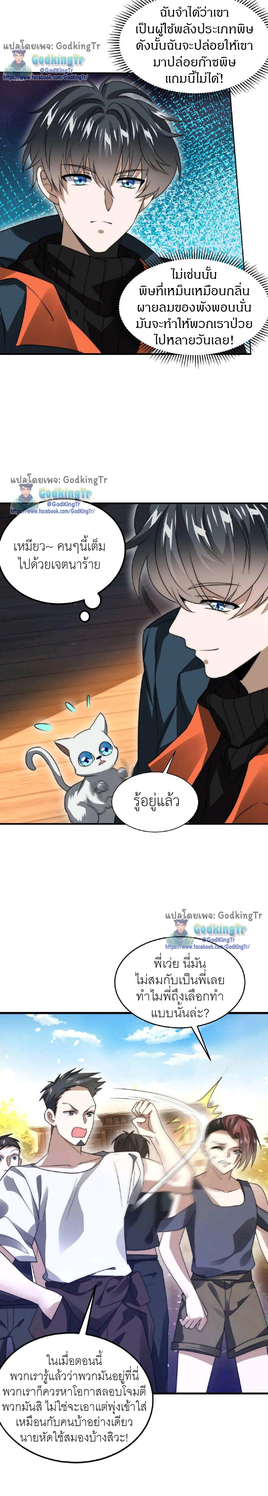 ระบบห้วงมิติกับการกักตุนเนื้อหมู 1 หมื่นตันก่อนวันสิ้นโลก ตอนที่ 54 หน้า 3