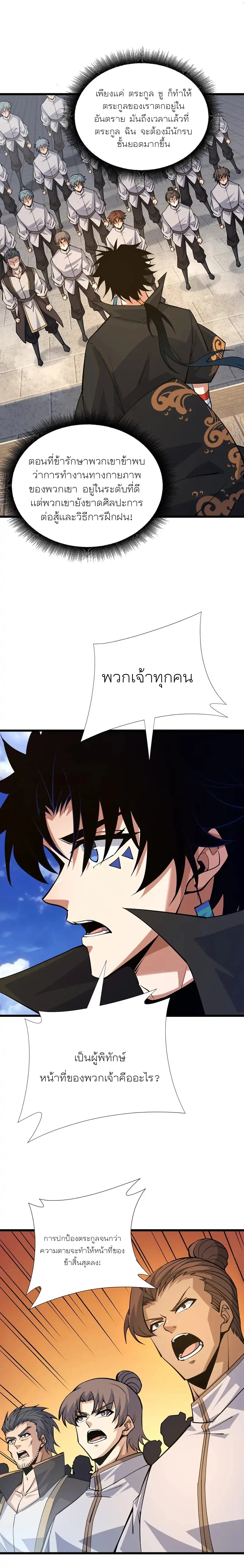 การกลับมาของปรมาจารย์ที่อายุน้อยที่สุด ตอนที่ 29 หน้า 13