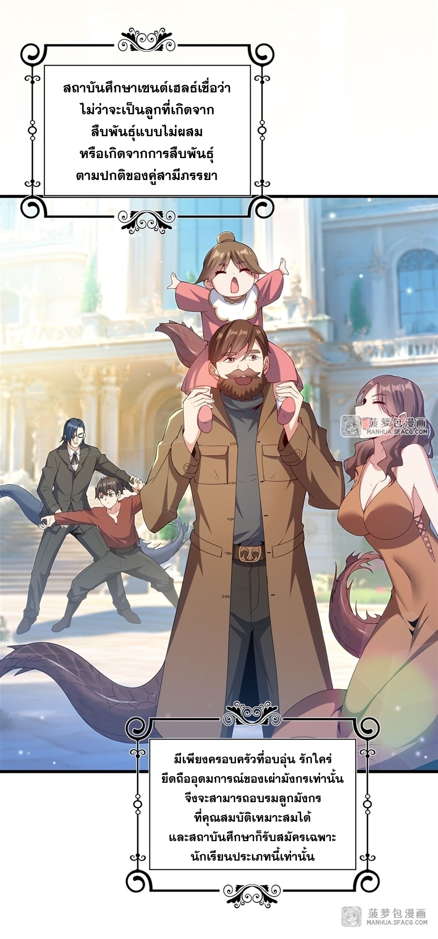 Shut Up, Evil Dragon! หุบปากซะยัยมังกรร้ายข้าไม่อยากมีลูกกับเจ้าอีกแล้ว ตอนที่ 18 หน้า 3