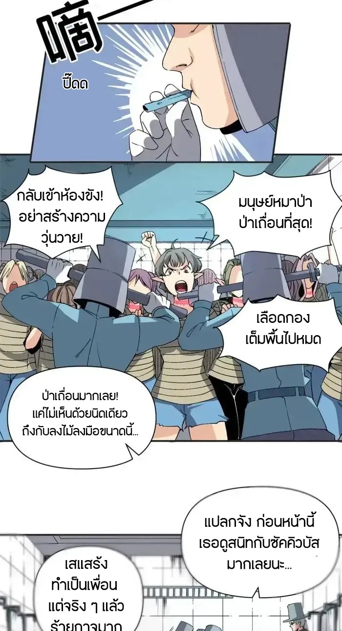 ผู้พิทักษ์แห่งเรือนจำแม่มด ตอนที่ 3 หน้า 24