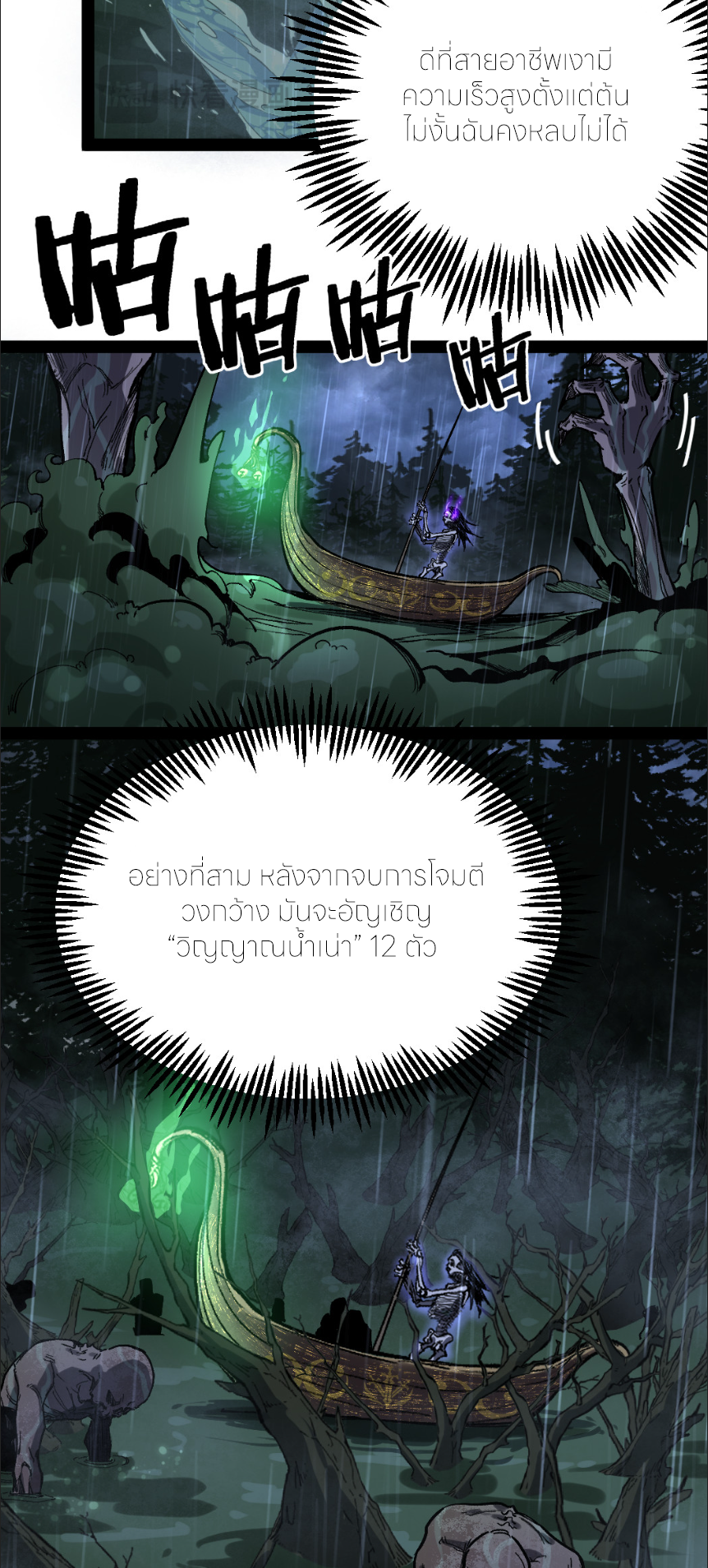 ราชานักฆ่าแห่งโลกเสมือน🗡️ ตอนที่ 8 หน้า 22