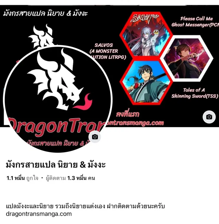 [ชนจีน] เทพอสูรเบฮีมอธ - Demon God of Apocalyptic Behemoth ตอนที่ 21 หน้า 60