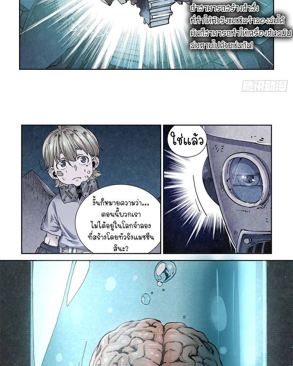 Legend of Cyber Heroes | ตำนานยุทธจักรไซเบอร์ ตอนที่ 15 หน้า 8