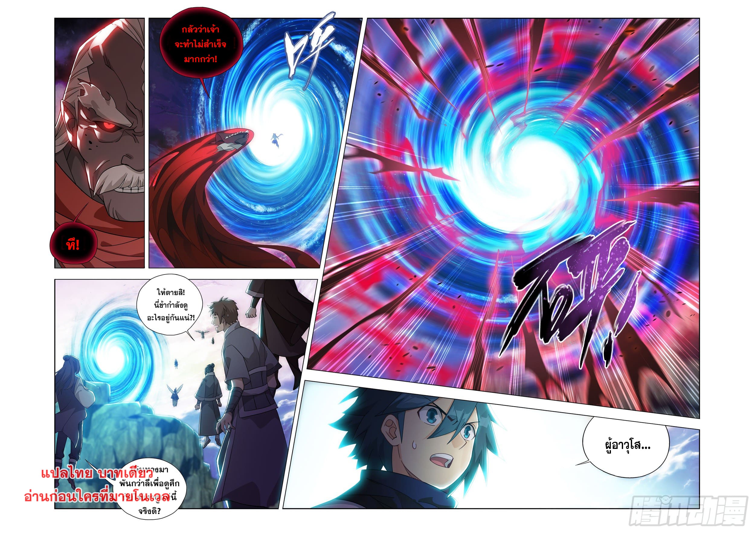 Doupo Cangqiong (ชนจีน) ตอนที่ 136 หน้า 10