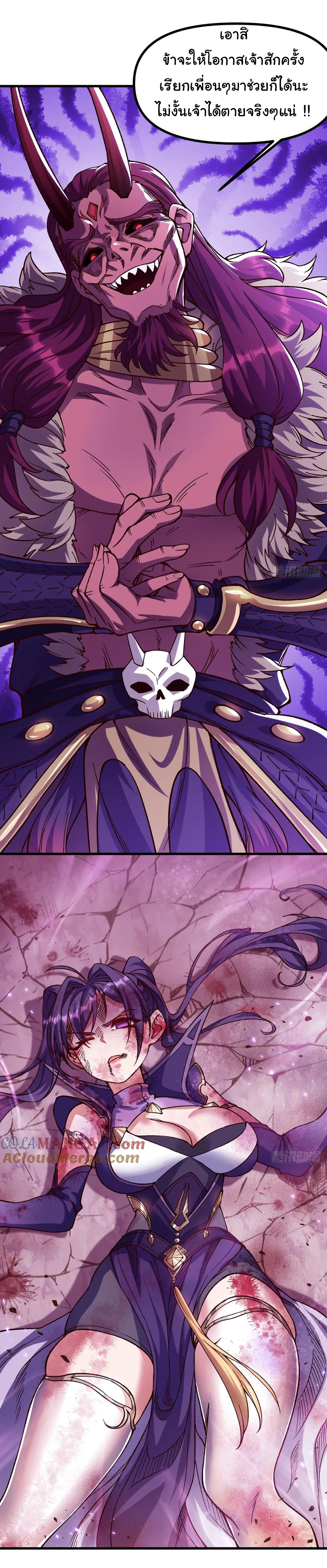 ข้ามันอ่อนแอต้องอาศัยลูกศิษย์เพื่อเอาตัวรอด ตอนที่ 11 หน้า 37
