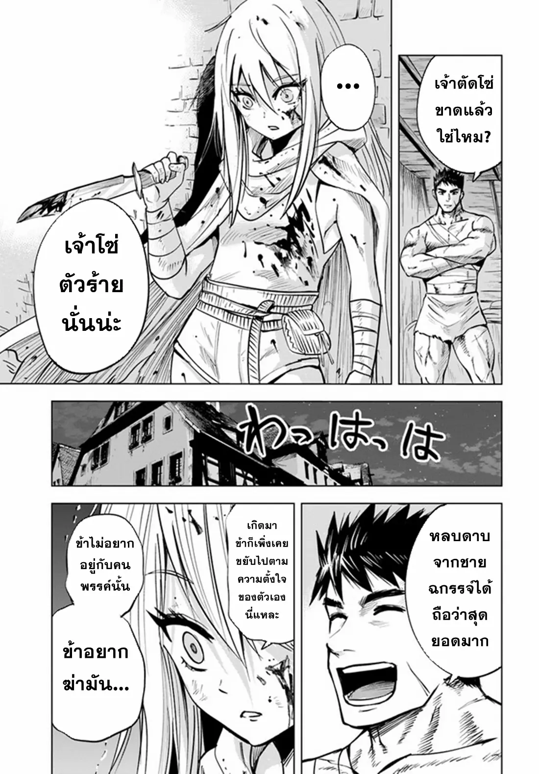 Road to the Kingdom Slave Swordsman the Rise of Heroes ตอนที่ 20 หน้า 27