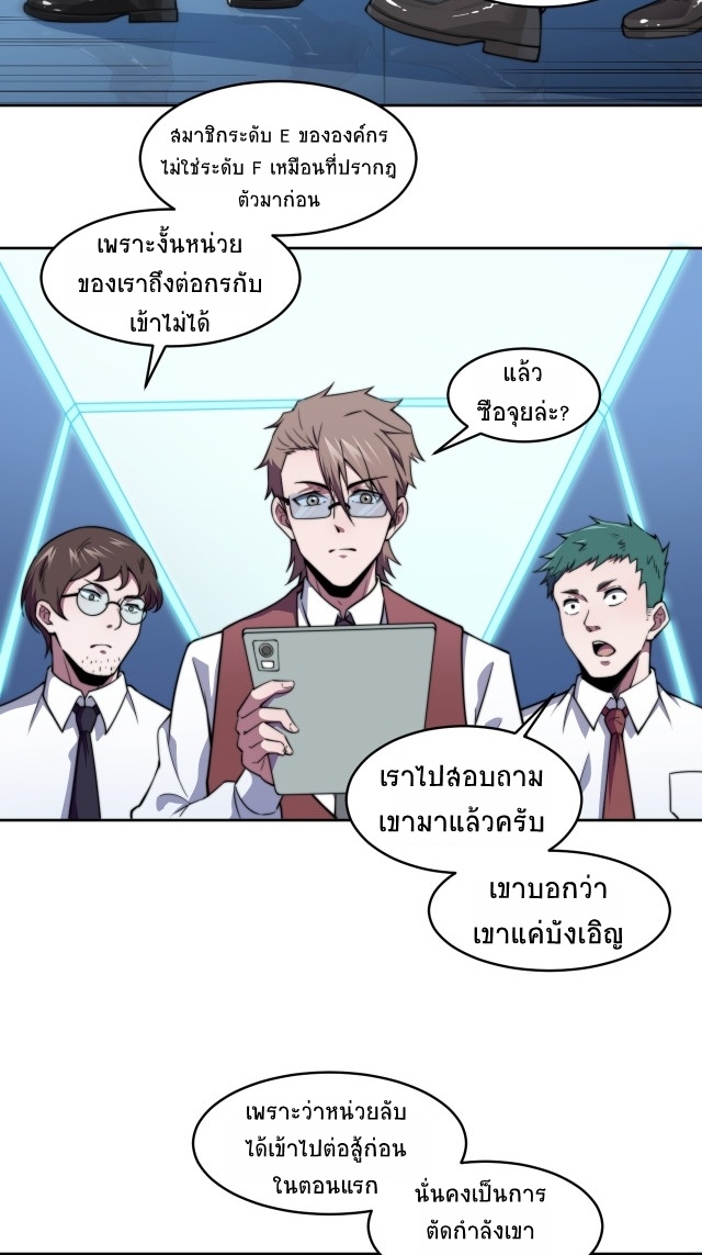 ยุคสมัยแห่งยีน ตอนที่ 4 หน้า 45