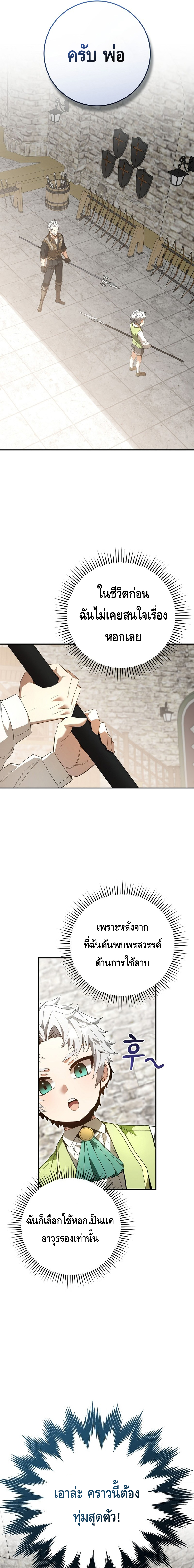 Reincarnated as a Genius Prodigy of a Prestigious Family - อัจฉริยะเกิดใหม่แห่งตระกูลอันทรงเกียรติ ตอนที่ 3 หน้า 16