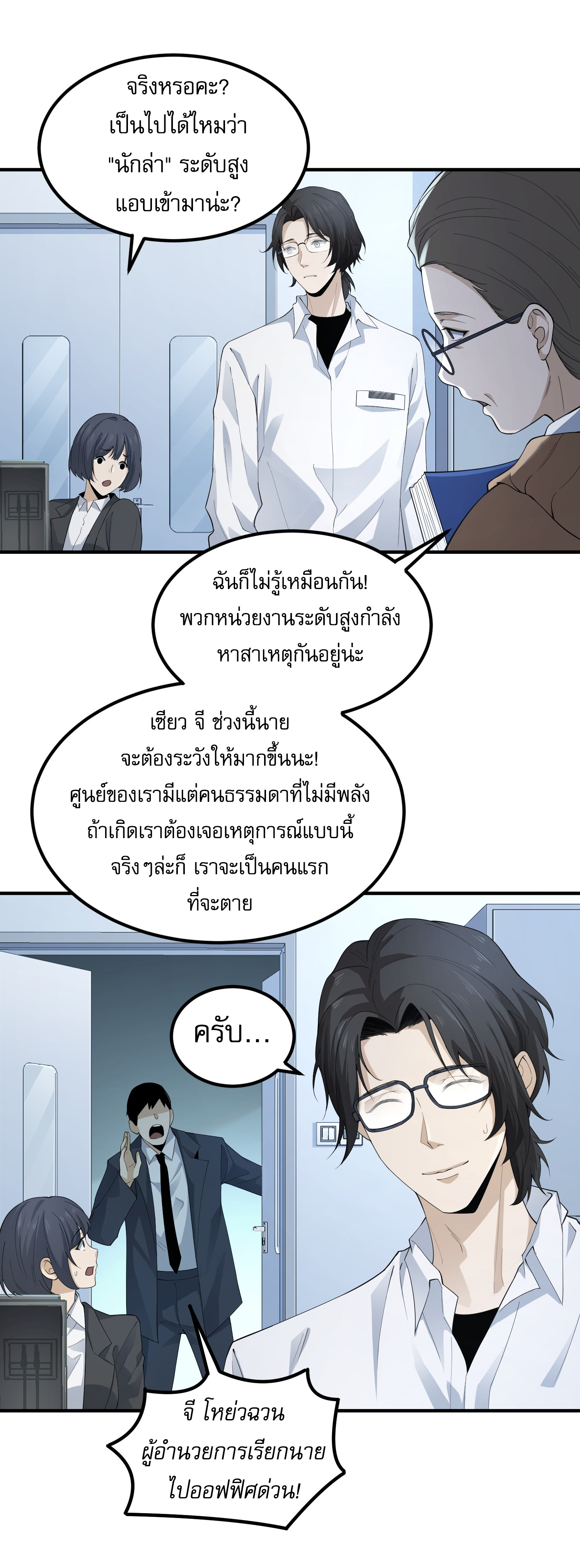 The Wretched ล้างแค้นเดือดของเหยื่ออธรรม ตอนที่ 3 หน้า 55