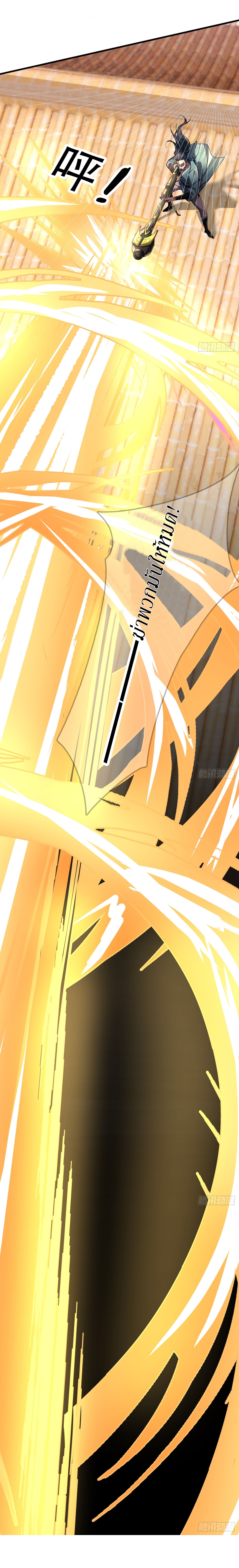 Immortals Are Slaves, Gods Are Servants, And the Emperor is a Watchdog ตอนที่ 3 หน้า 84