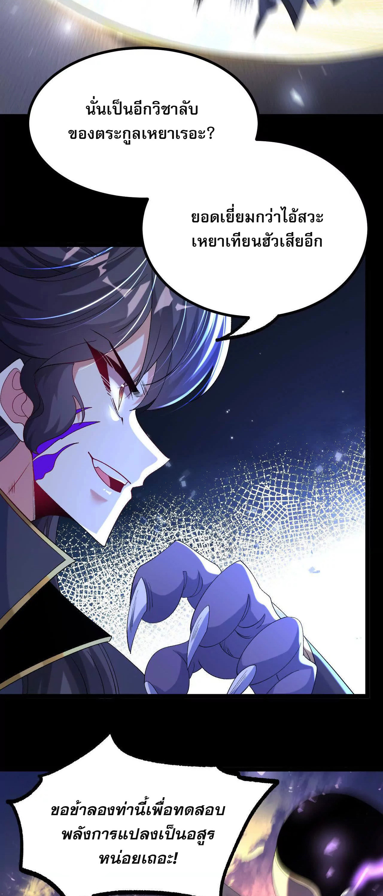 ท้าทายดินแดนพระเจ้า ตอนที่ 36 หน้า 11