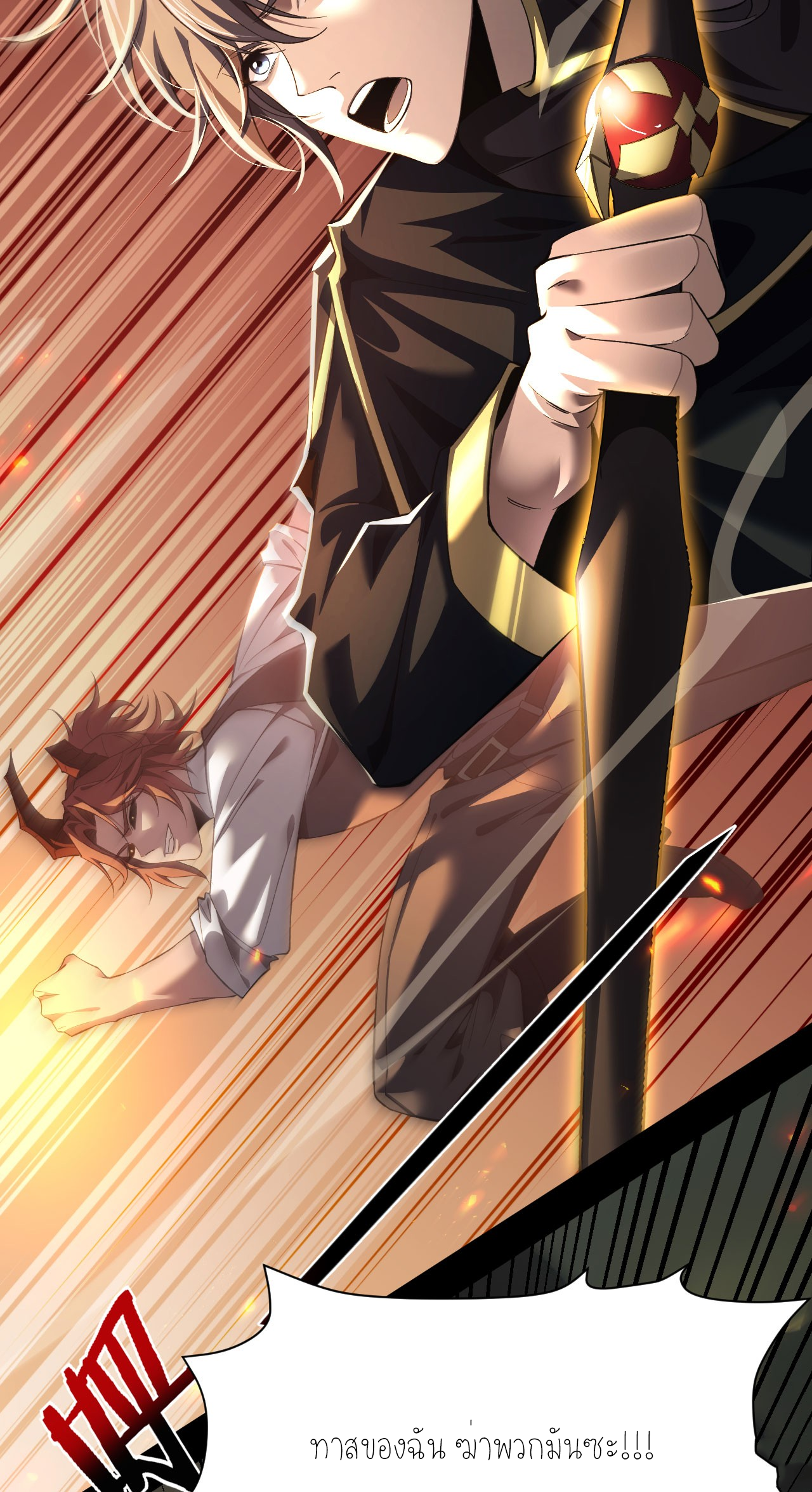 ฉันคือราชาแห่งเกม ตอนที่ 8 หน้า 32