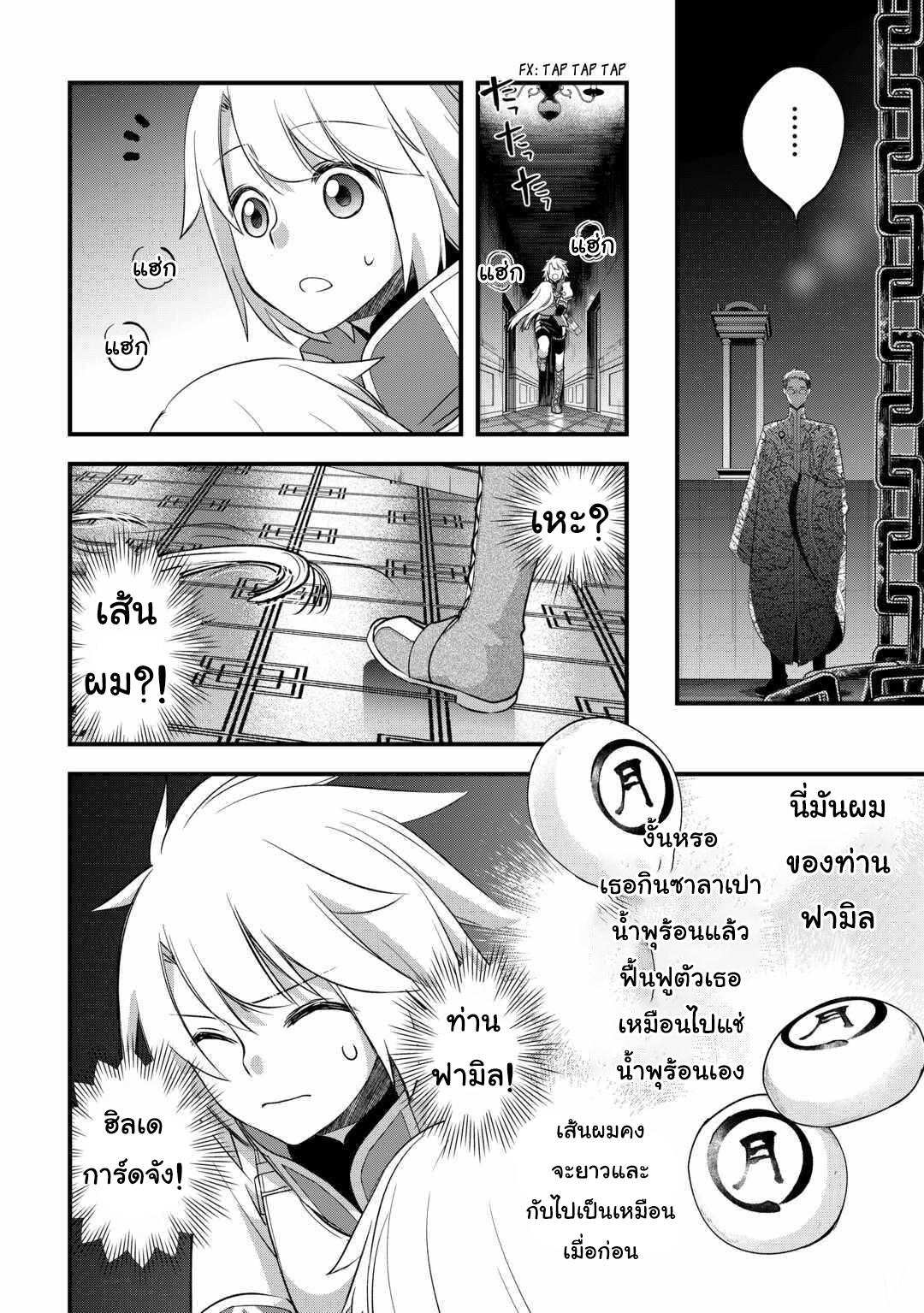 Kanchigai No Atelier Master ตอนที่ 50 หน้า 18